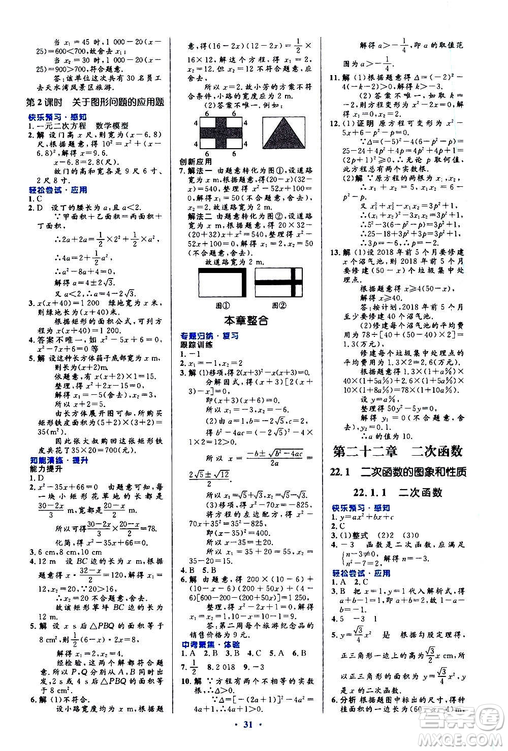 人民教育出版社2020初中同步測控優(yōu)化設(shè)計(jì)數(shù)學(xué)九年級全一冊人教版答案