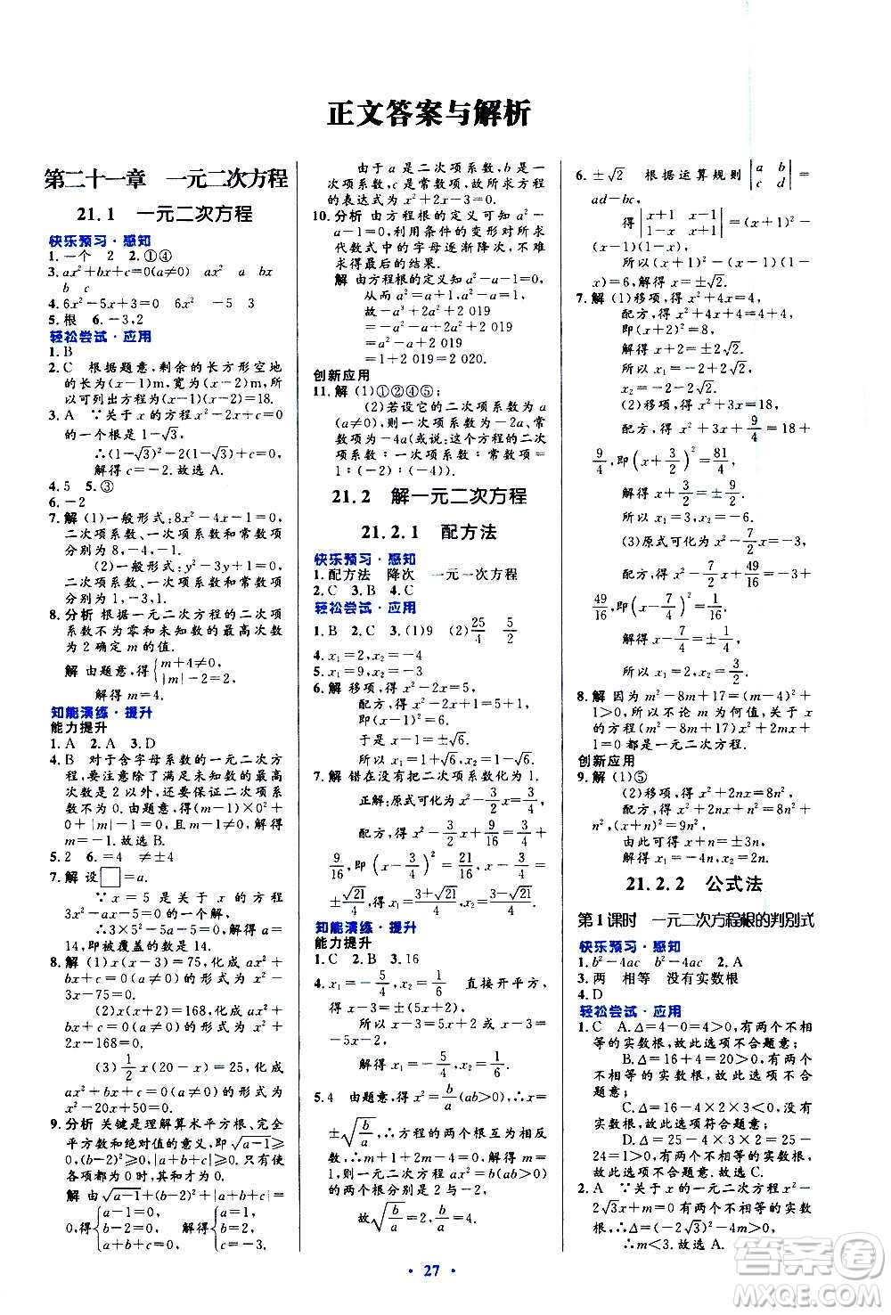 人民教育出版社2020初中同步測控優(yōu)化設(shè)計(jì)數(shù)學(xué)九年級全一冊人教版答案