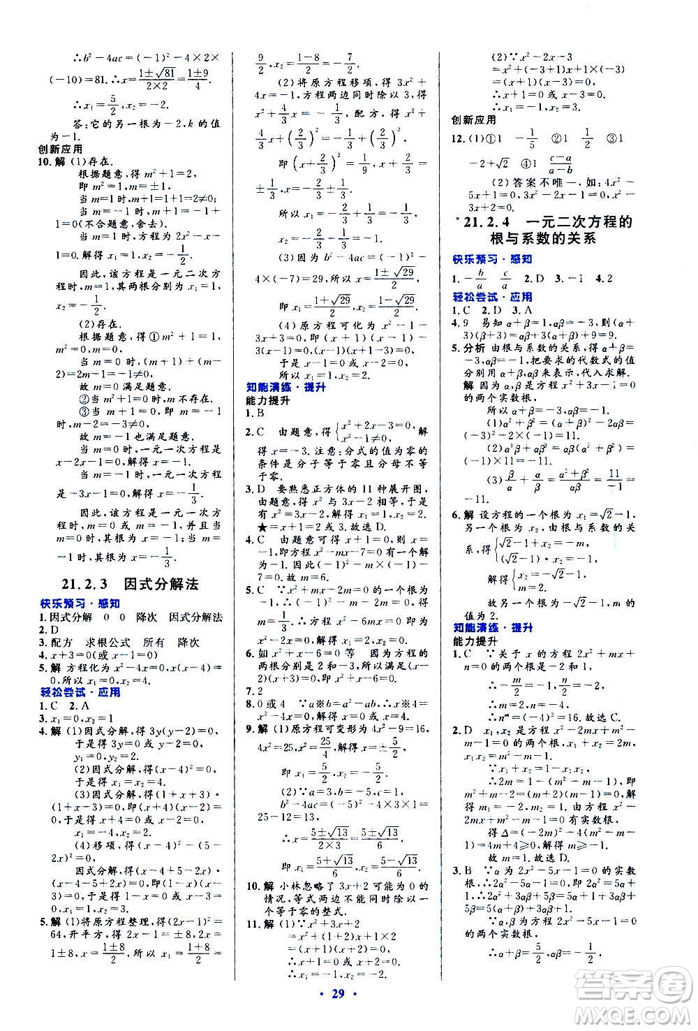 人民教育出版社2020初中同步測控優(yōu)化設(shè)計(jì)數(shù)學(xué)九年級全一冊人教版答案