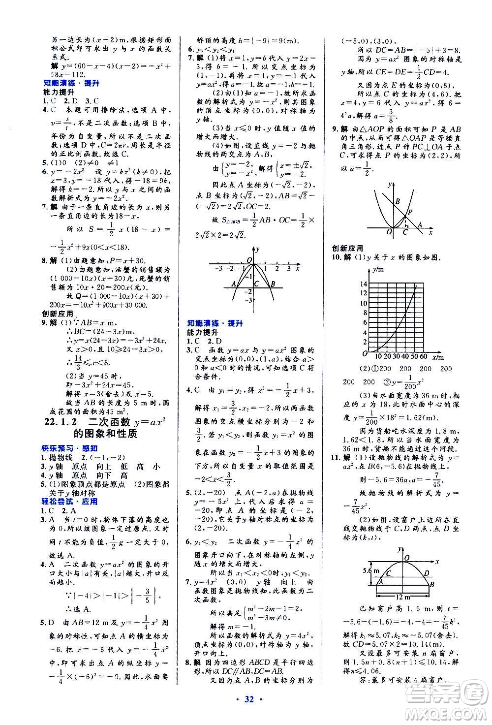 人民教育出版社2020初中同步測控優(yōu)化設(shè)計(jì)數(shù)學(xué)九年級全一冊人教版答案