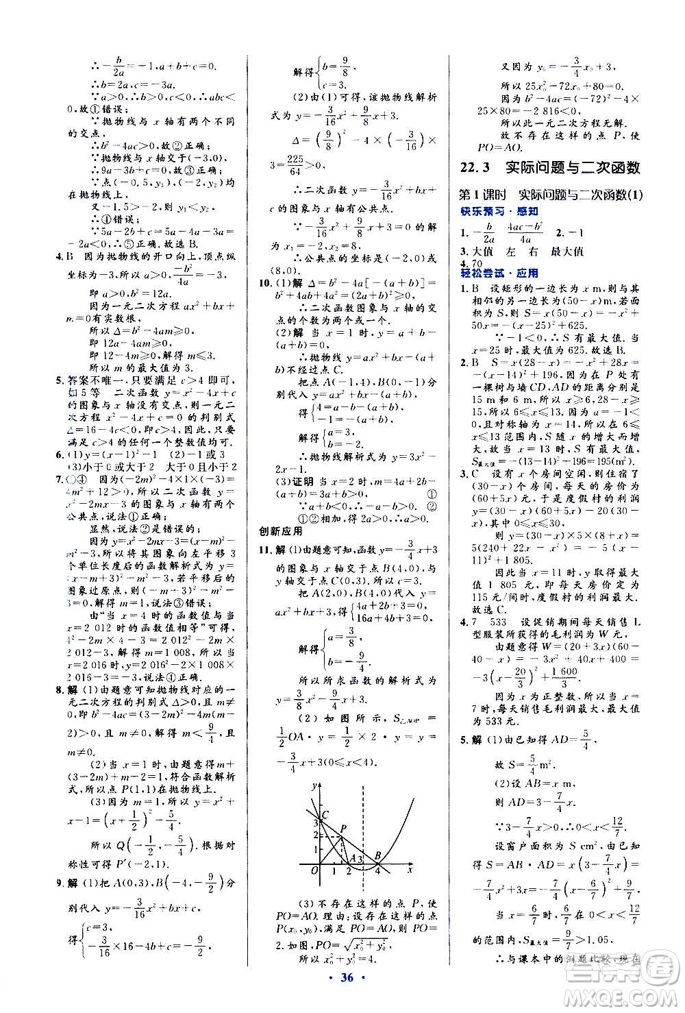 人民教育出版社2020初中同步測控優(yōu)化設(shè)計(jì)數(shù)學(xué)九年級全一冊人教版答案