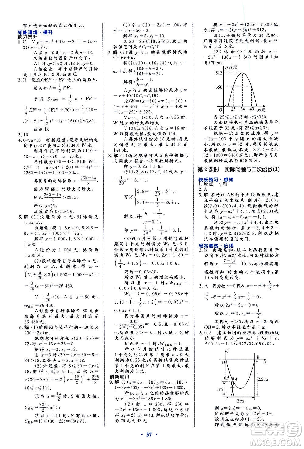 人民教育出版社2020初中同步測控優(yōu)化設(shè)計(jì)數(shù)學(xué)九年級全一冊人教版答案