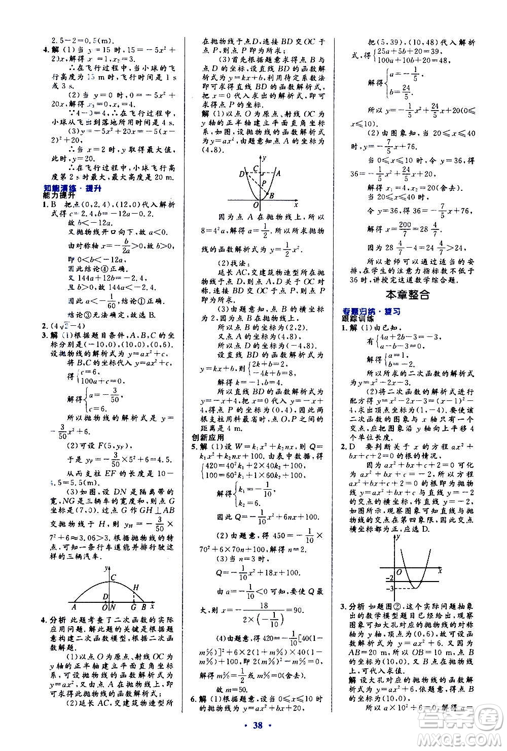 人民教育出版社2020初中同步測控優(yōu)化設(shè)計(jì)數(shù)學(xué)九年級全一冊人教版答案