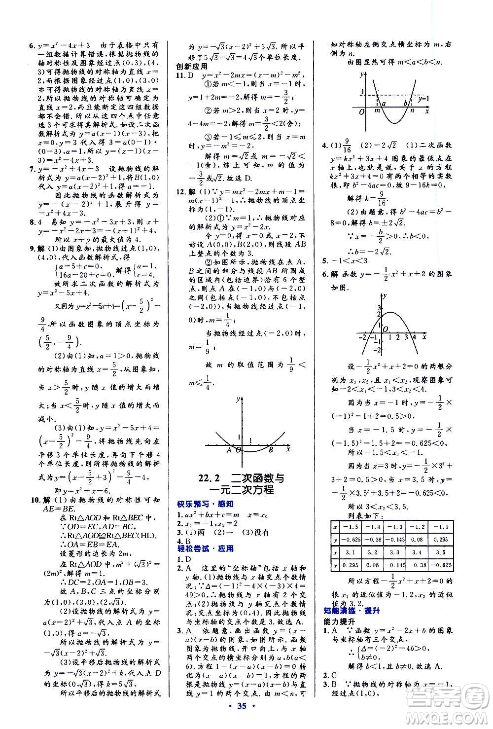 人民教育出版社2020初中同步測控優(yōu)化設(shè)計(jì)數(shù)學(xué)九年級全一冊人教版答案