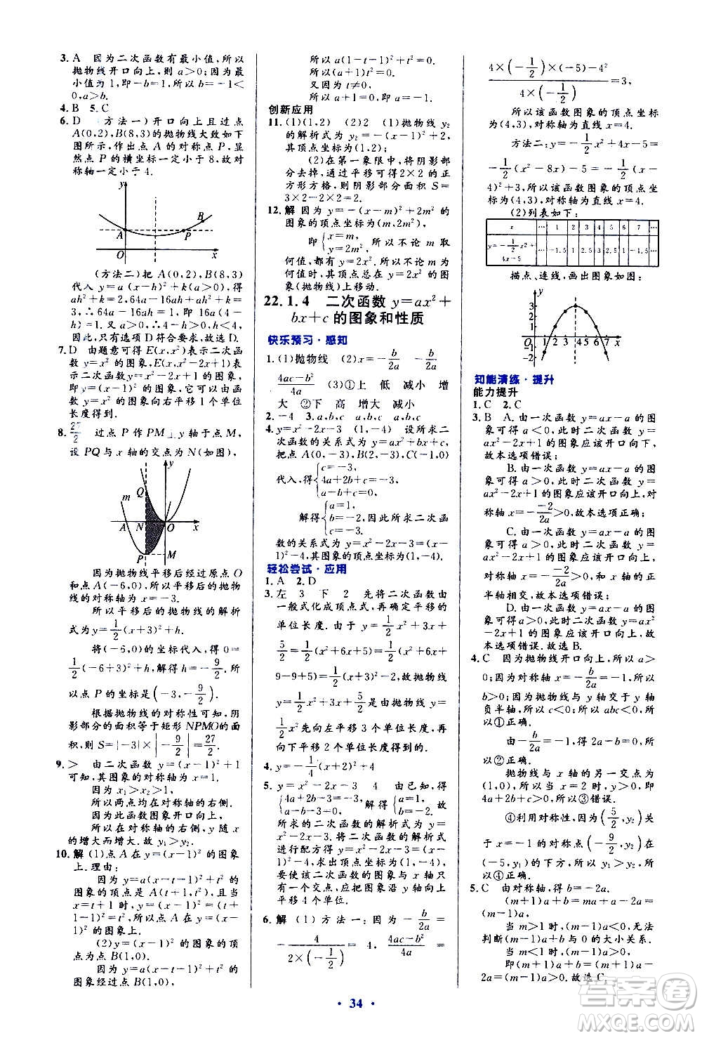 人民教育出版社2020初中同步測控優(yōu)化設(shè)計(jì)數(shù)學(xué)九年級全一冊人教版答案