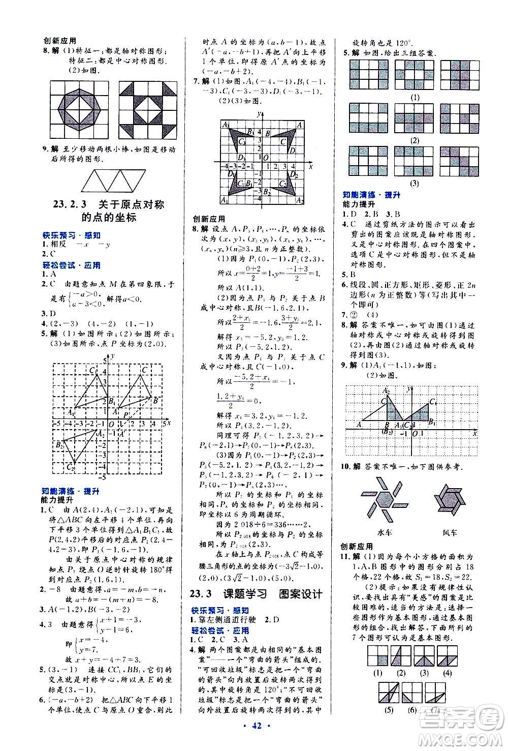 人民教育出版社2020初中同步測控優(yōu)化設(shè)計(jì)數(shù)學(xué)九年級全一冊人教版答案