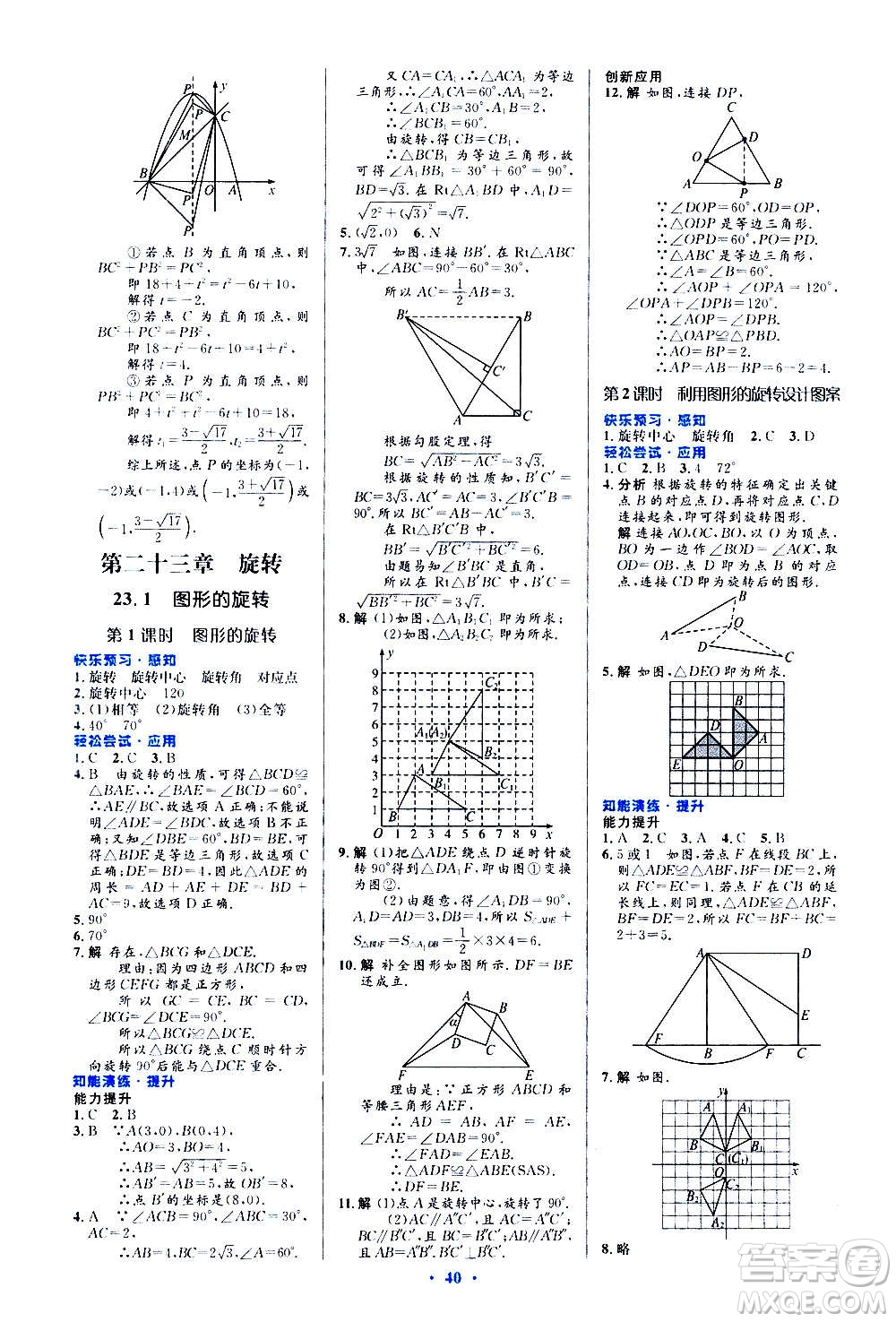 人民教育出版社2020初中同步測控優(yōu)化設(shè)計(jì)數(shù)學(xué)九年級全一冊人教版答案