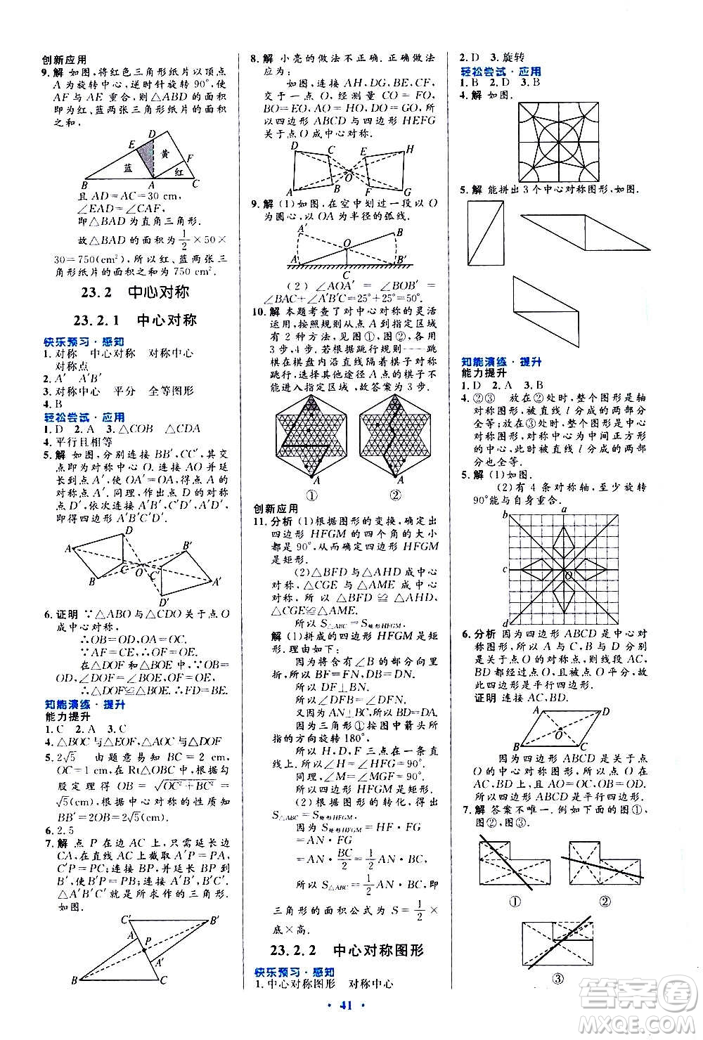 人民教育出版社2020初中同步測控優(yōu)化設(shè)計(jì)數(shù)學(xué)九年級全一冊人教版答案