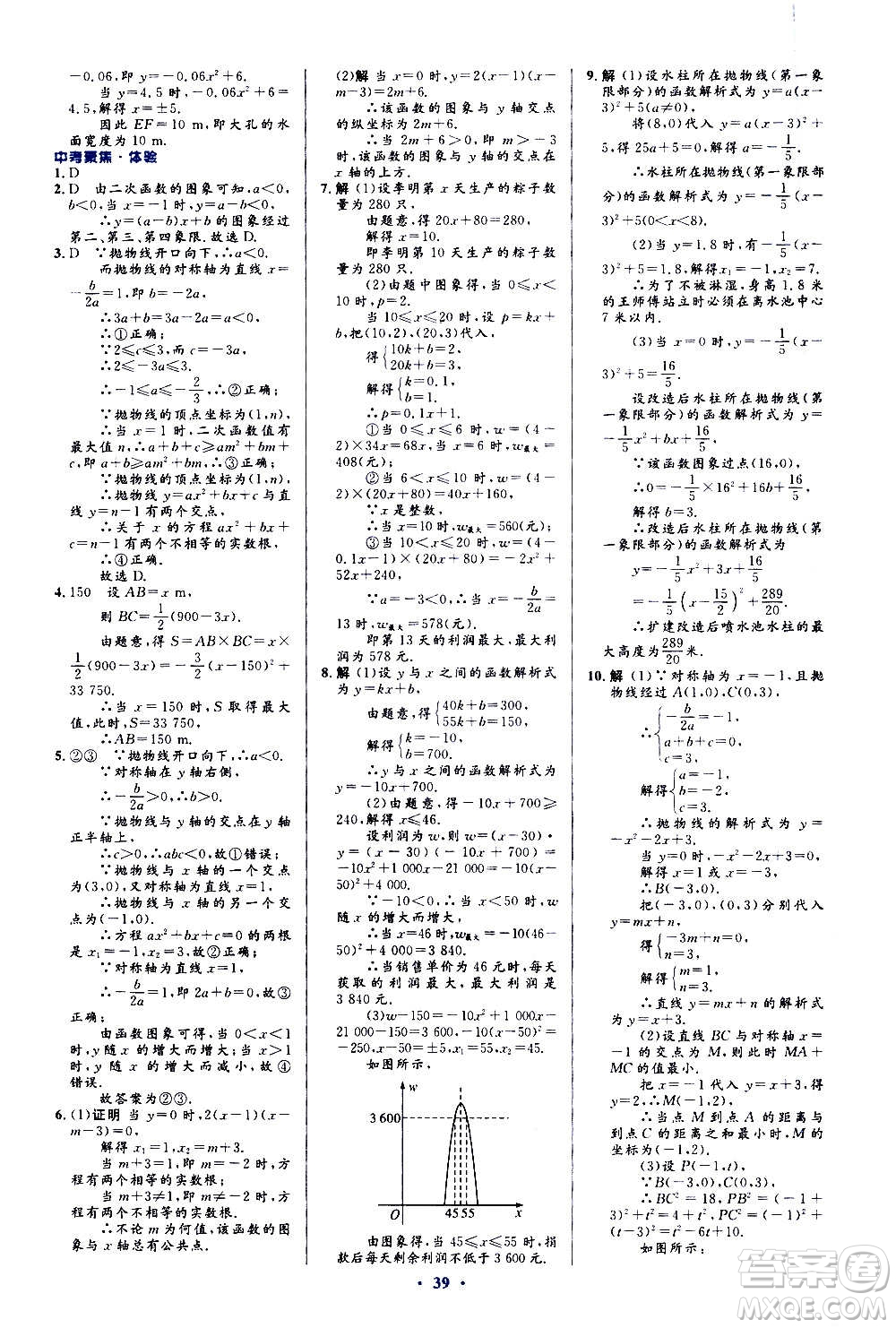 人民教育出版社2020初中同步測控優(yōu)化設(shè)計(jì)數(shù)學(xué)九年級全一冊人教版答案