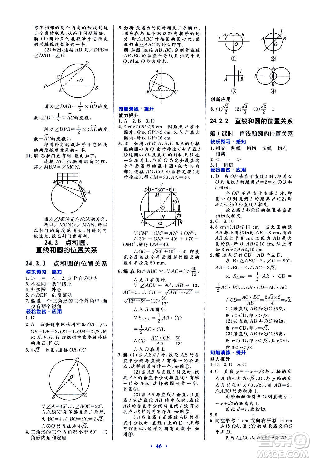 人民教育出版社2020初中同步測控優(yōu)化設(shè)計(jì)數(shù)學(xué)九年級全一冊人教版答案