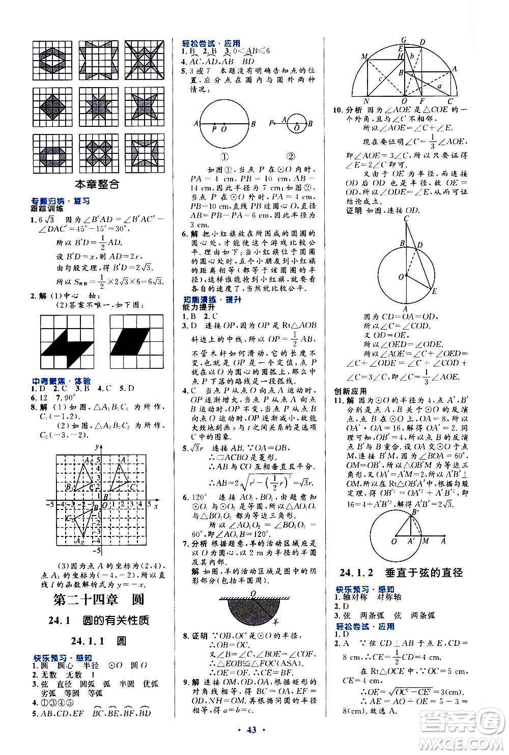 人民教育出版社2020初中同步測控優(yōu)化設(shè)計(jì)數(shù)學(xué)九年級全一冊人教版答案