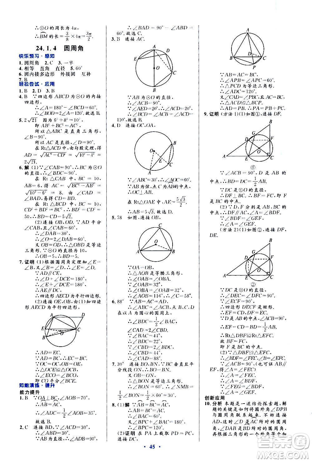 人民教育出版社2020初中同步測控優(yōu)化設(shè)計(jì)數(shù)學(xué)九年級全一冊人教版答案