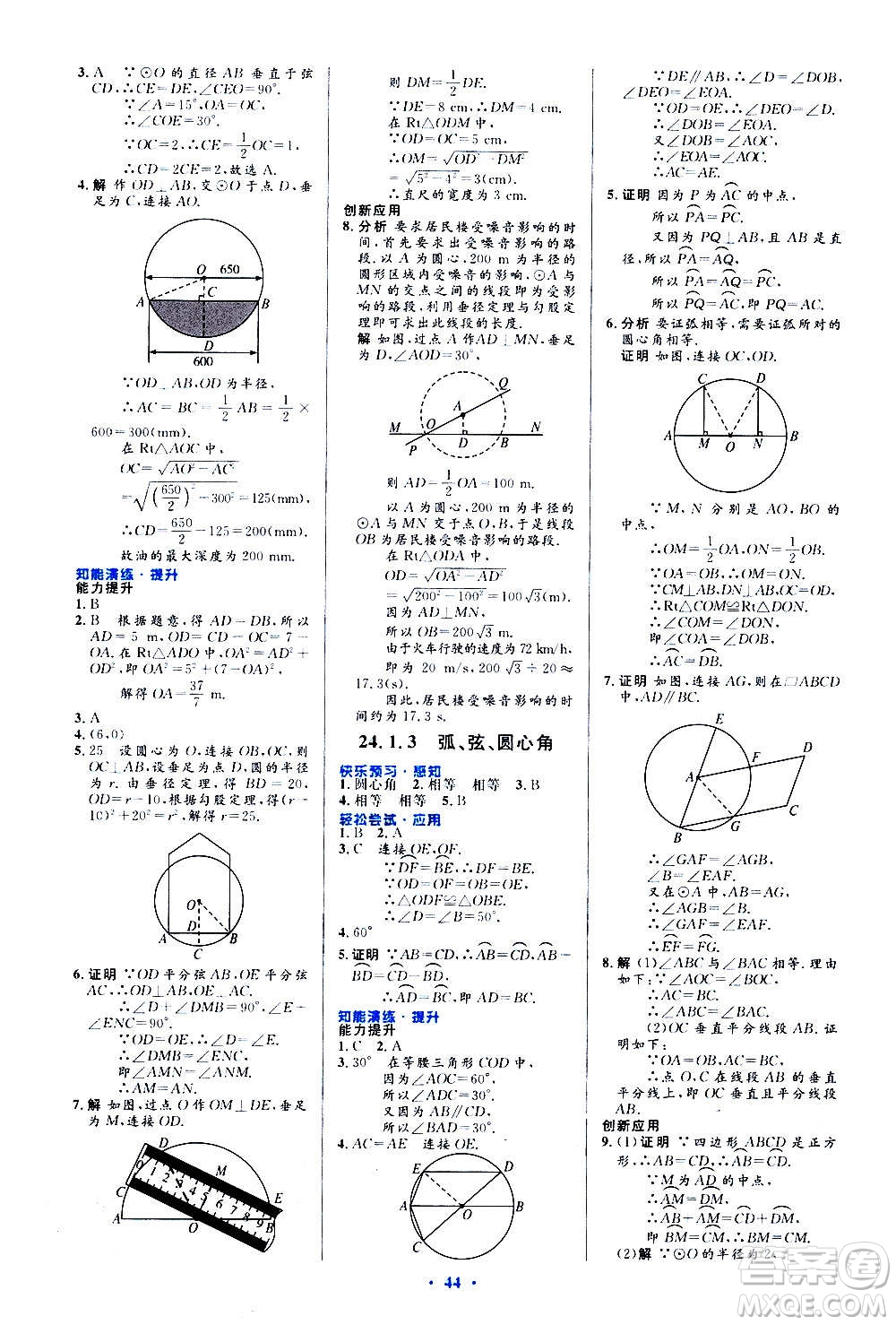 人民教育出版社2020初中同步測控優(yōu)化設(shè)計(jì)數(shù)學(xué)九年級全一冊人教版答案