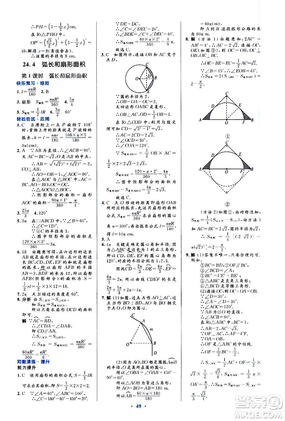 人民教育出版社2020初中同步測控優(yōu)化設(shè)計(jì)數(shù)學(xué)九年級全一冊人教版答案