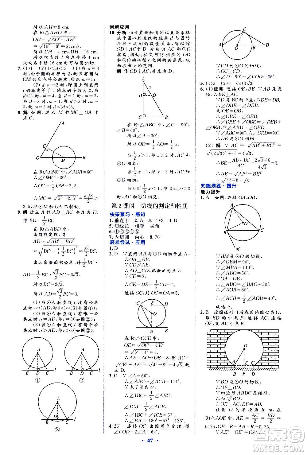 人民教育出版社2020初中同步測控優(yōu)化設(shè)計(jì)數(shù)學(xué)九年級全一冊人教版答案