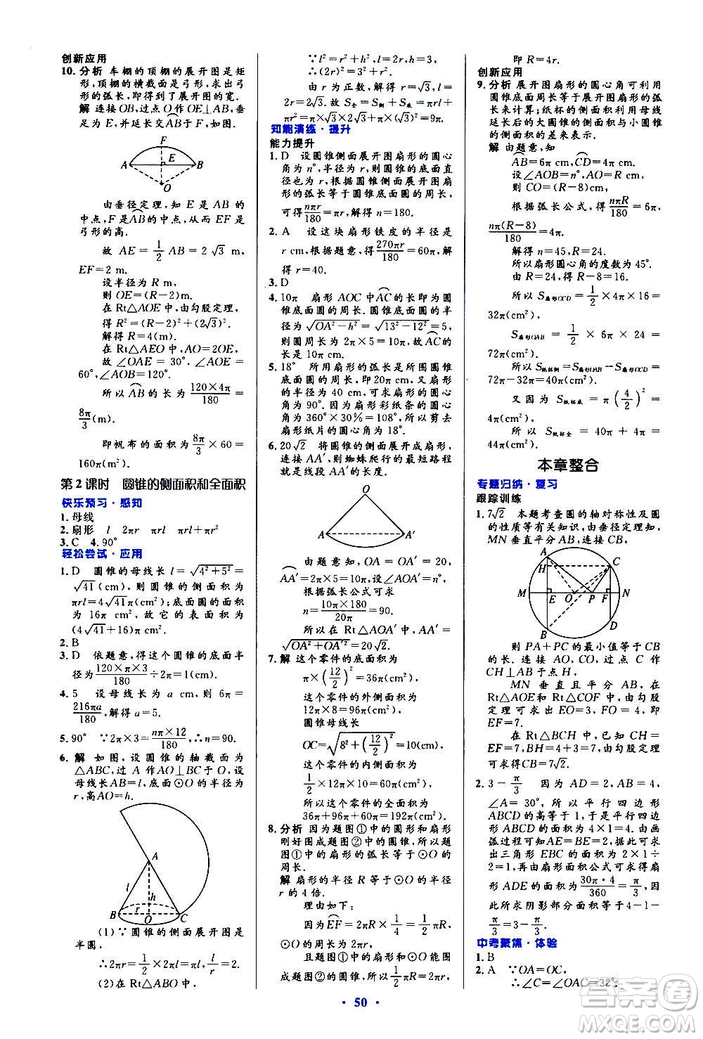 人民教育出版社2020初中同步測控優(yōu)化設(shè)計(jì)數(shù)學(xué)九年級全一冊人教版答案