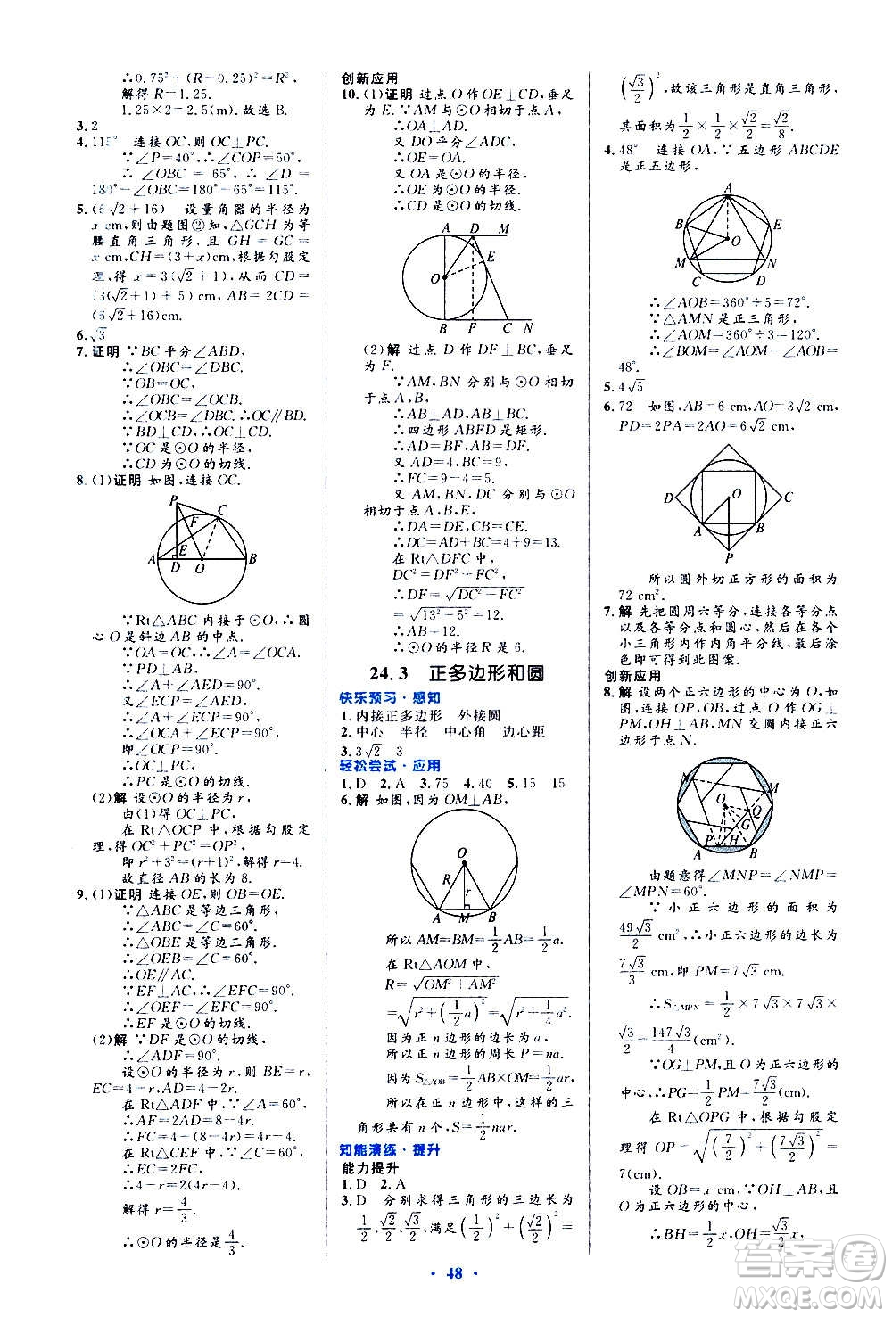 人民教育出版社2020初中同步測控優(yōu)化設(shè)計(jì)數(shù)學(xué)九年級全一冊人教版答案