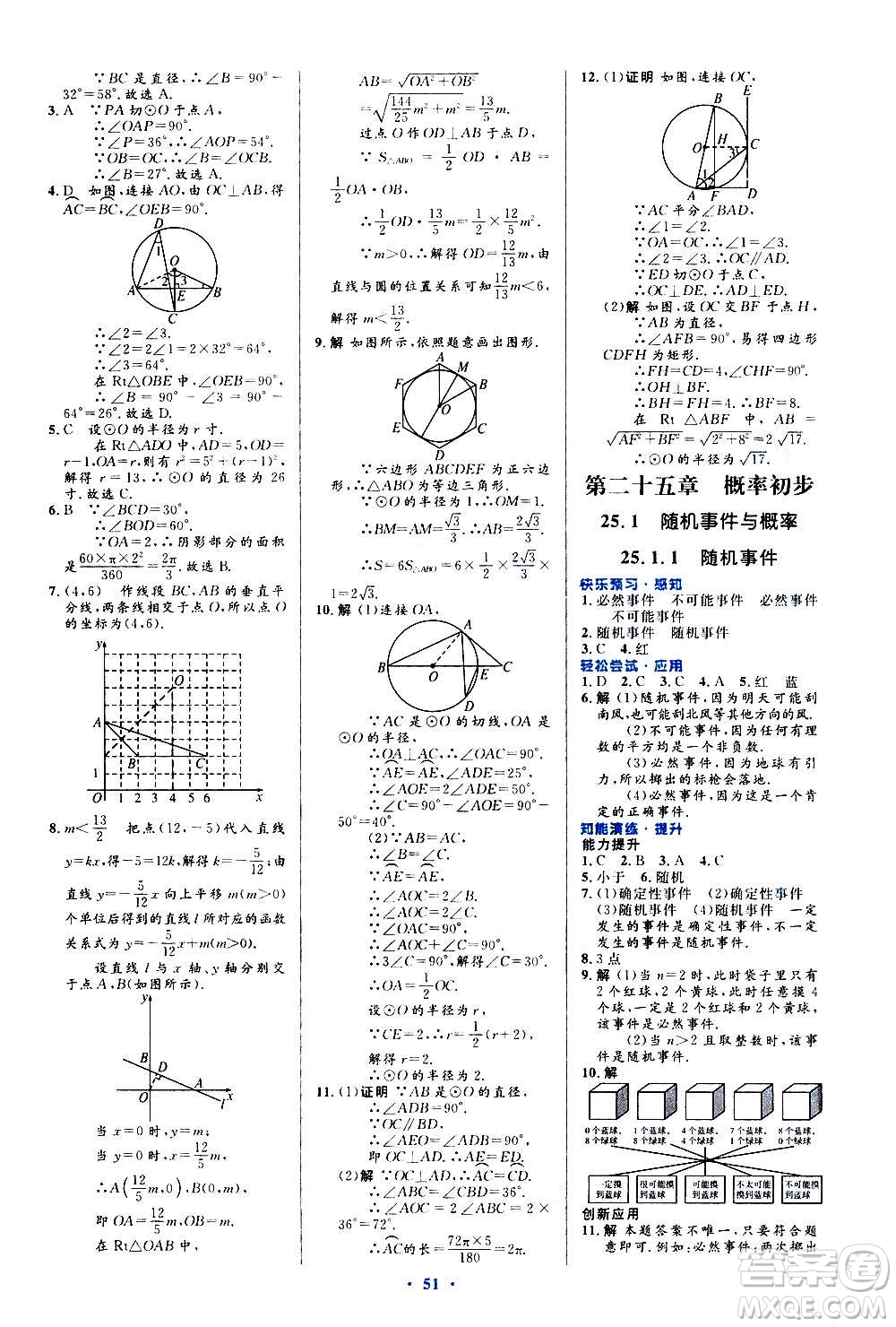 人民教育出版社2020初中同步測控優(yōu)化設(shè)計(jì)數(shù)學(xué)九年級全一冊人教版答案