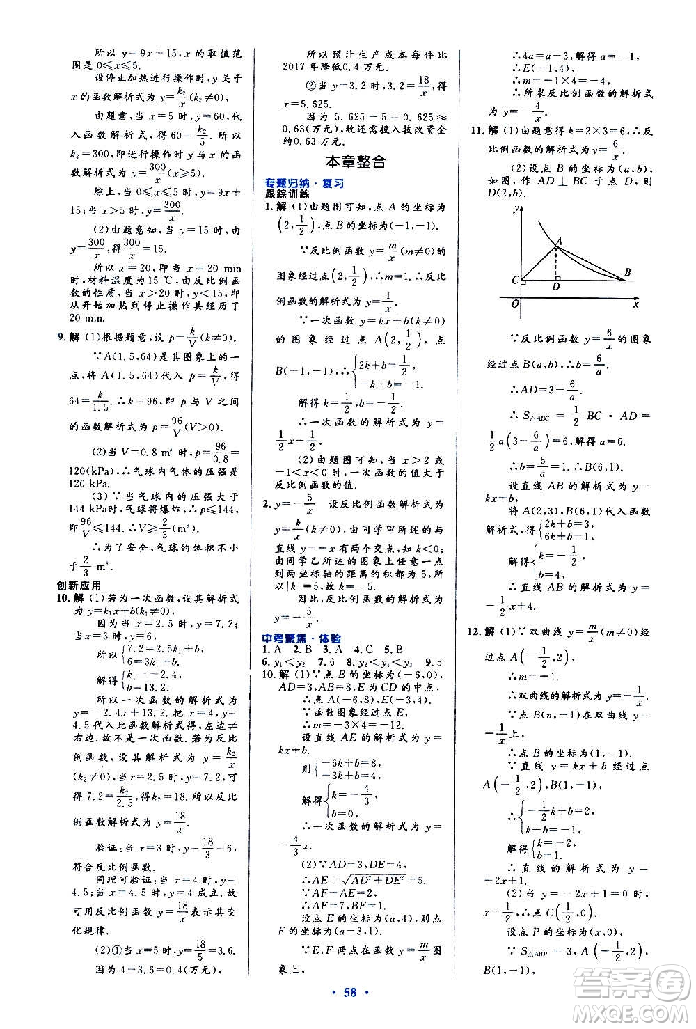 人民教育出版社2020初中同步測控優(yōu)化設(shè)計(jì)數(shù)學(xué)九年級全一冊人教版答案