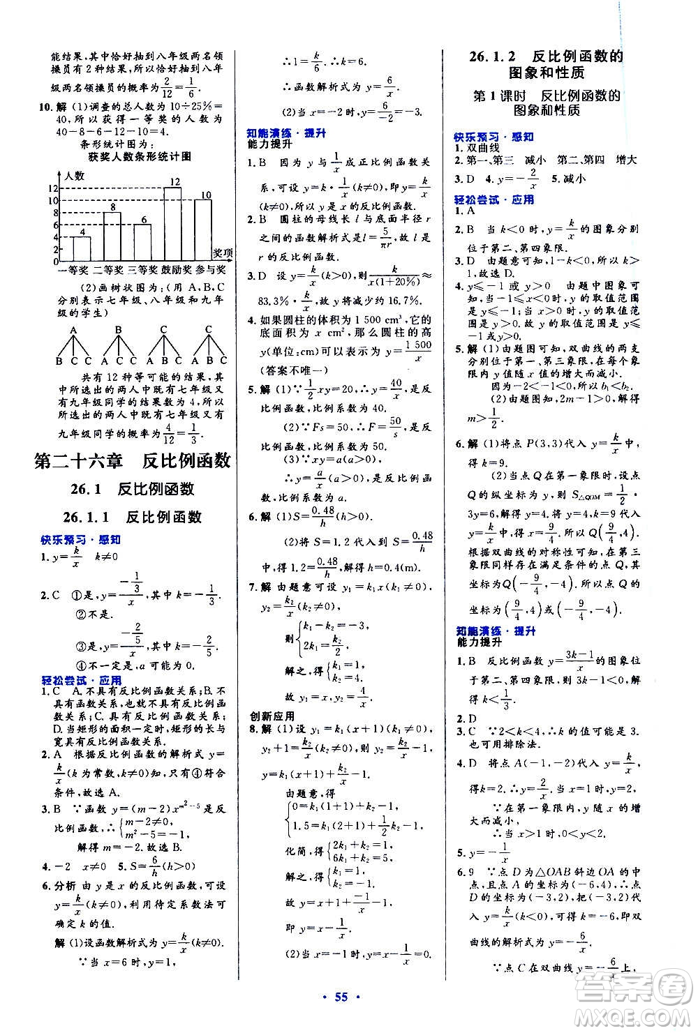 人民教育出版社2020初中同步測控優(yōu)化設(shè)計(jì)數(shù)學(xué)九年級全一冊人教版答案