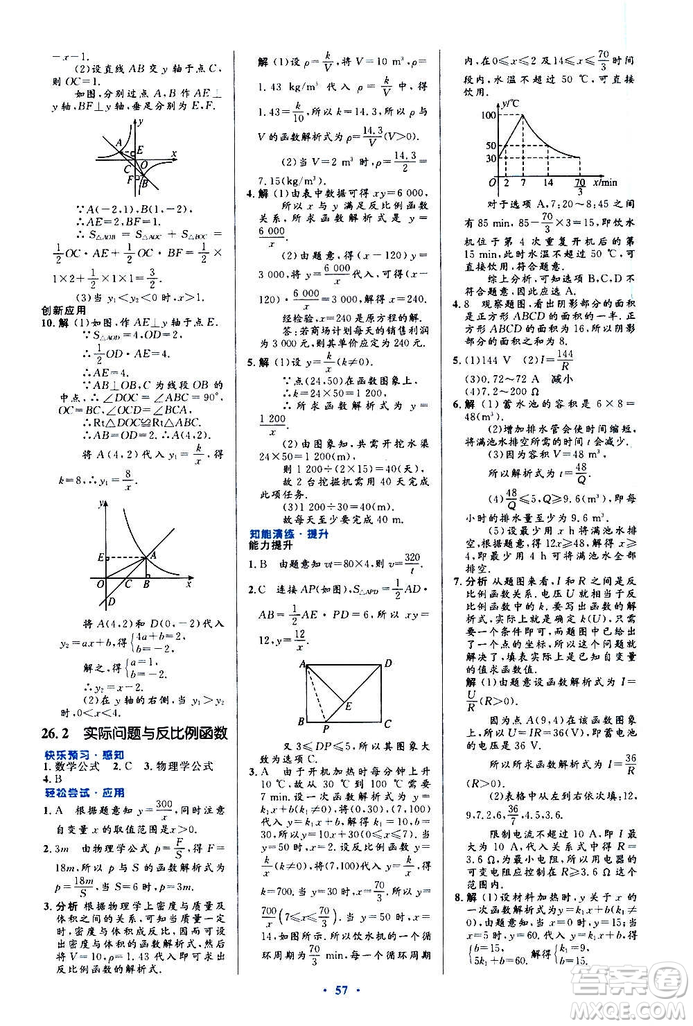 人民教育出版社2020初中同步測控優(yōu)化設(shè)計(jì)數(shù)學(xué)九年級全一冊人教版答案