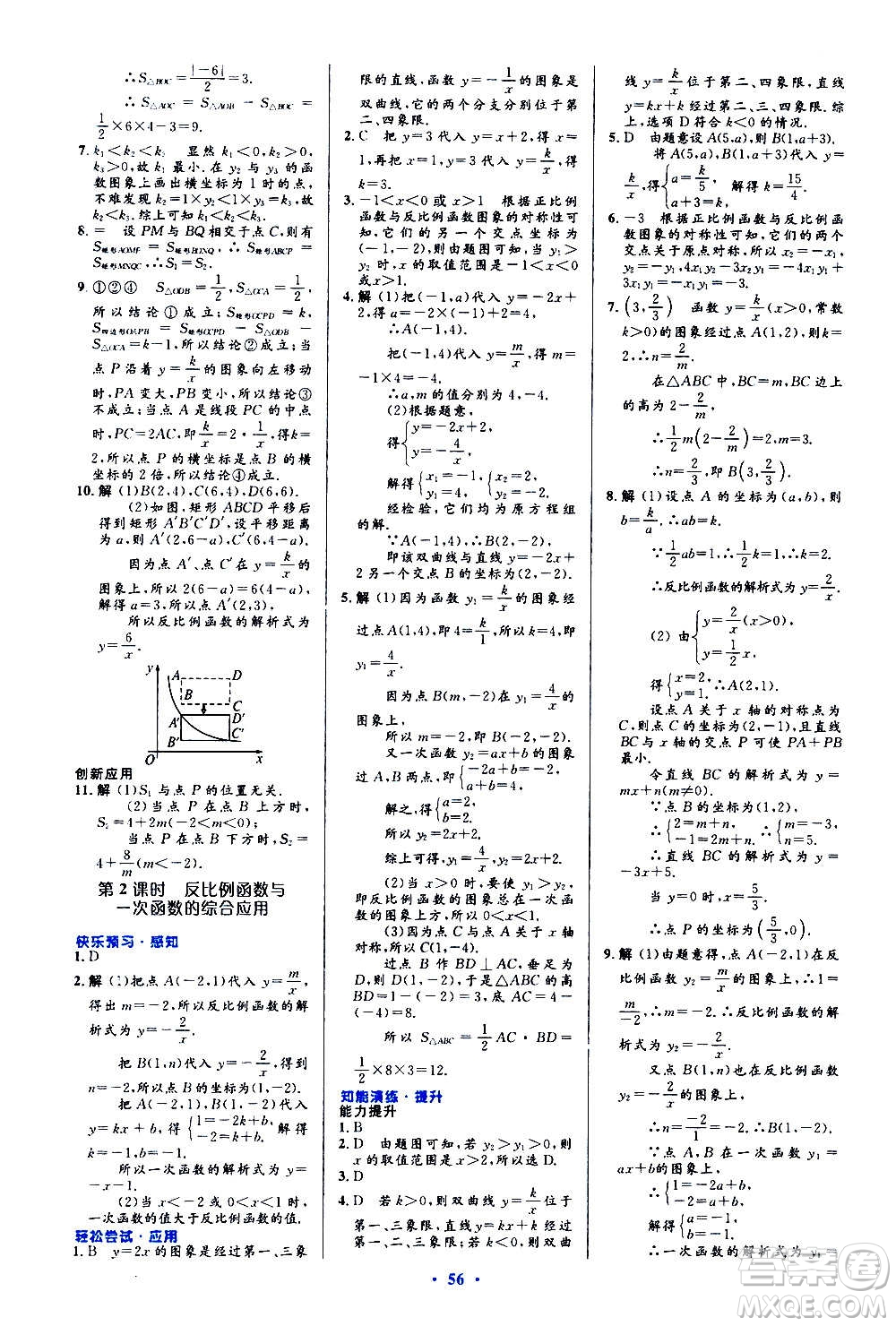 人民教育出版社2020初中同步測控優(yōu)化設(shè)計(jì)數(shù)學(xué)九年級全一冊人教版答案