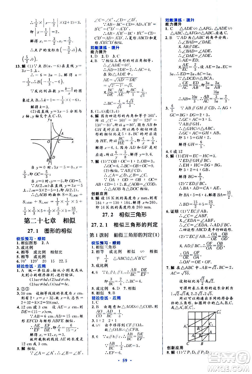 人民教育出版社2020初中同步測控優(yōu)化設(shè)計(jì)數(shù)學(xué)九年級全一冊人教版答案