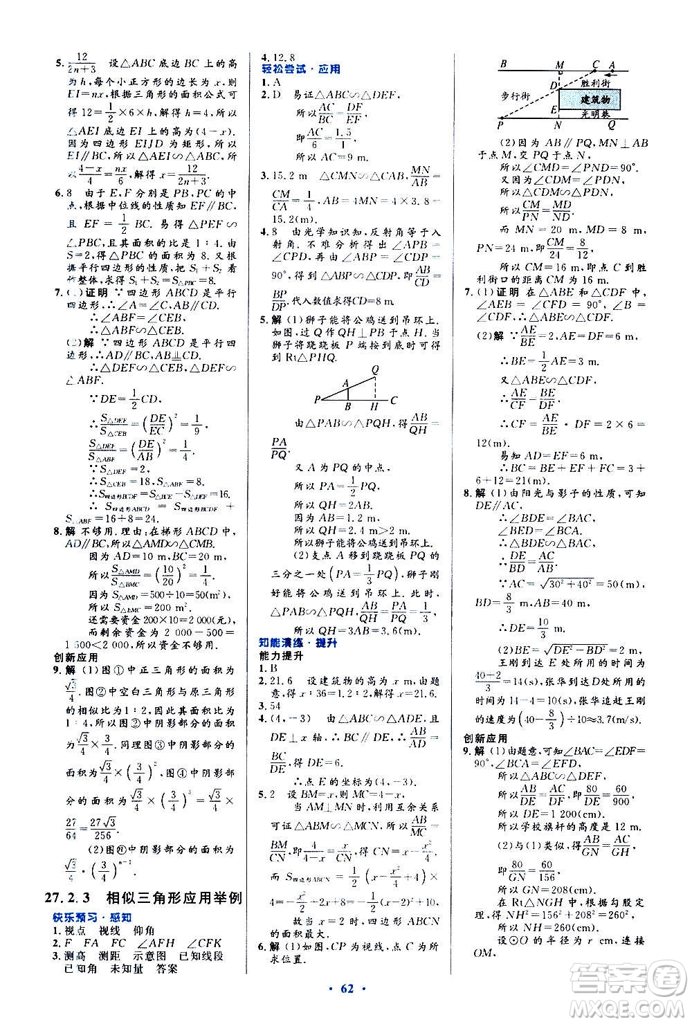 人民教育出版社2020初中同步測控優(yōu)化設(shè)計(jì)數(shù)學(xué)九年級全一冊人教版答案