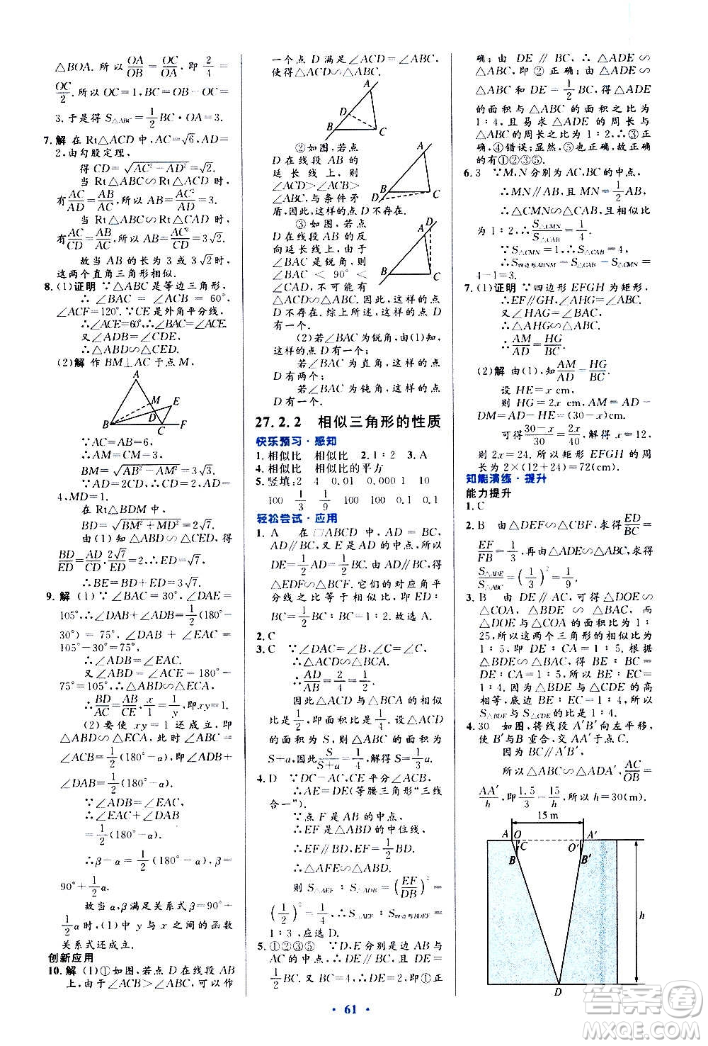 人民教育出版社2020初中同步測控優(yōu)化設(shè)計(jì)數(shù)學(xué)九年級全一冊人教版答案