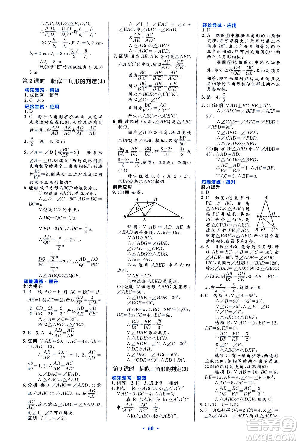 人民教育出版社2020初中同步測控優(yōu)化設(shè)計(jì)數(shù)學(xué)九年級全一冊人教版答案