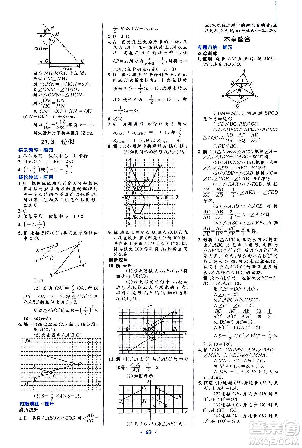 人民教育出版社2020初中同步測控優(yōu)化設(shè)計(jì)數(shù)學(xué)九年級全一冊人教版答案