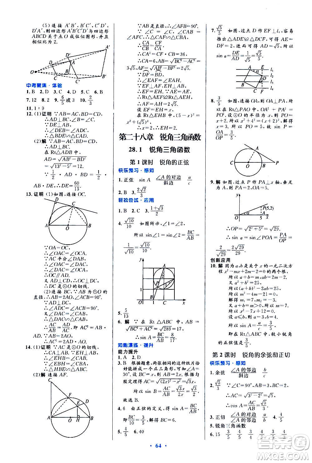 人民教育出版社2020初中同步測控優(yōu)化設(shè)計(jì)數(shù)學(xué)九年級全一冊人教版答案