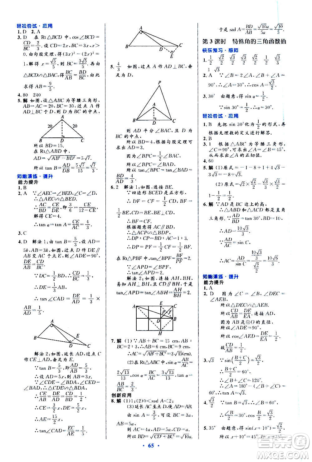 人民教育出版社2020初中同步測控優(yōu)化設(shè)計(jì)數(shù)學(xué)九年級全一冊人教版答案