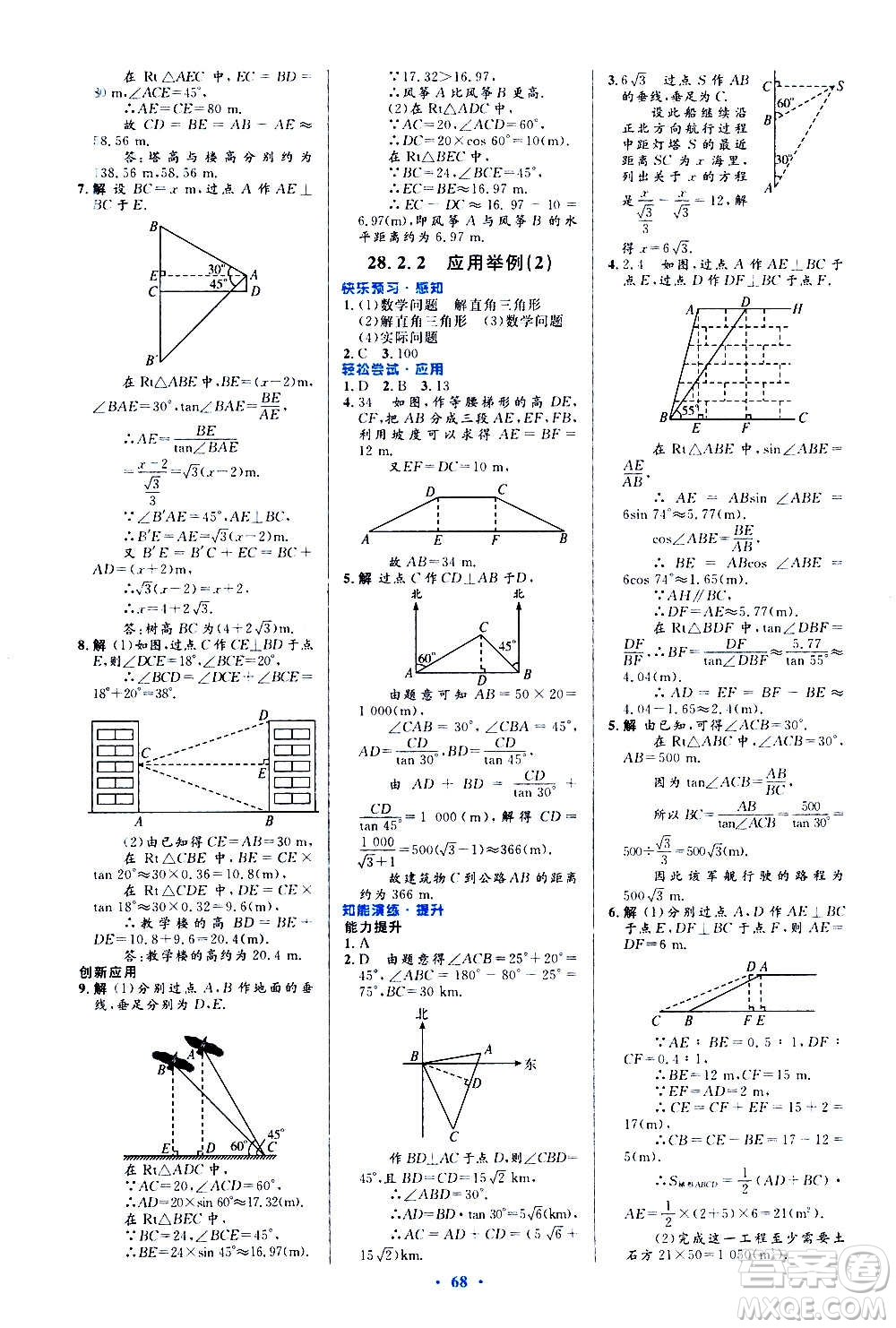 人民教育出版社2020初中同步測控優(yōu)化設(shè)計(jì)數(shù)學(xué)九年級全一冊人教版答案