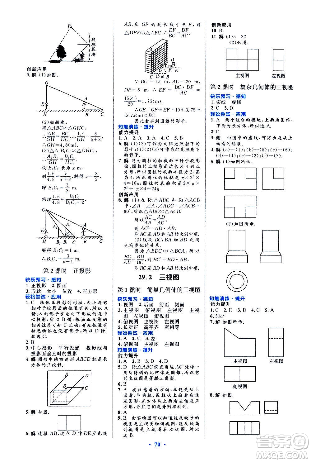 人民教育出版社2020初中同步測控優(yōu)化設(shè)計(jì)數(shù)學(xué)九年級全一冊人教版答案