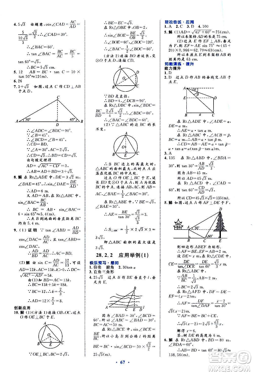 人民教育出版社2020初中同步測控優(yōu)化設(shè)計(jì)數(shù)學(xué)九年級全一冊人教版答案