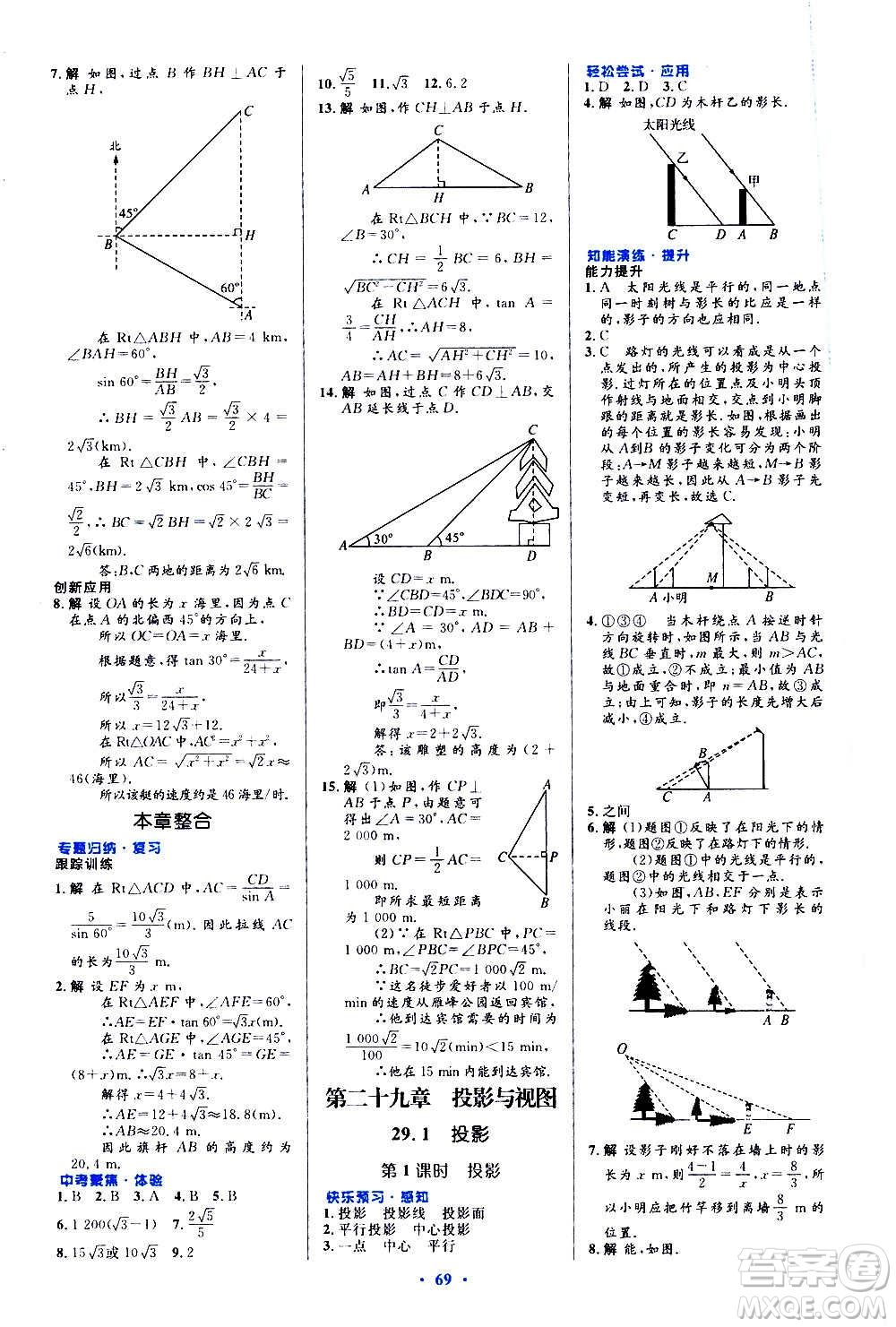 人民教育出版社2020初中同步測控優(yōu)化設(shè)計(jì)數(shù)學(xué)九年級全一冊人教版答案