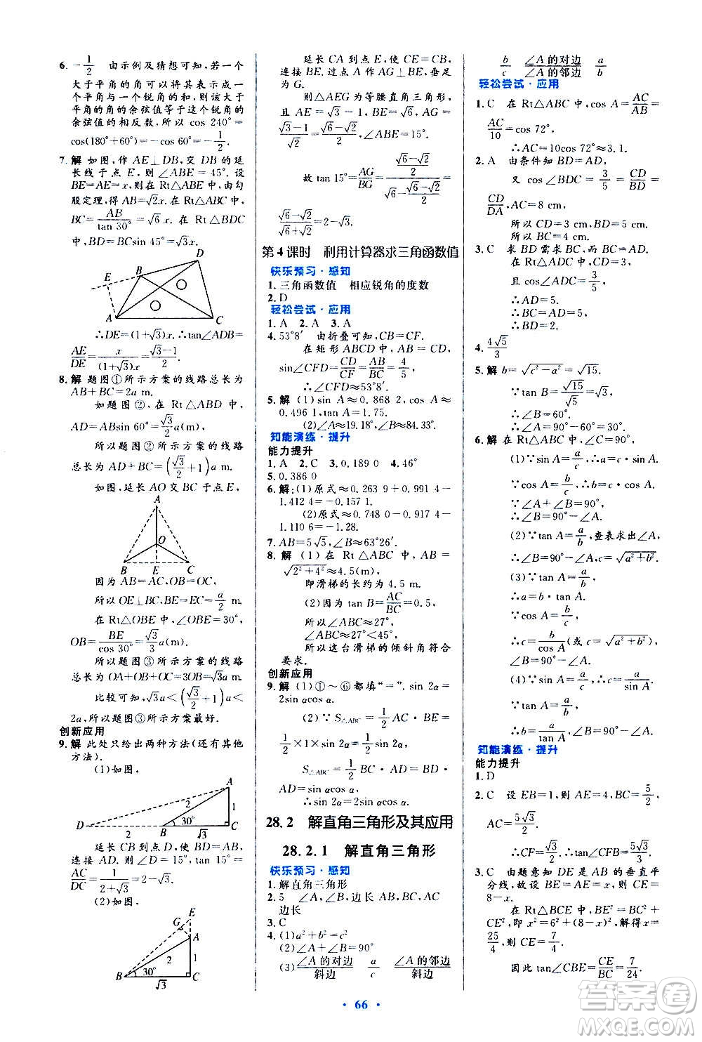 人民教育出版社2020初中同步測控優(yōu)化設(shè)計(jì)數(shù)學(xué)九年級全一冊人教版答案