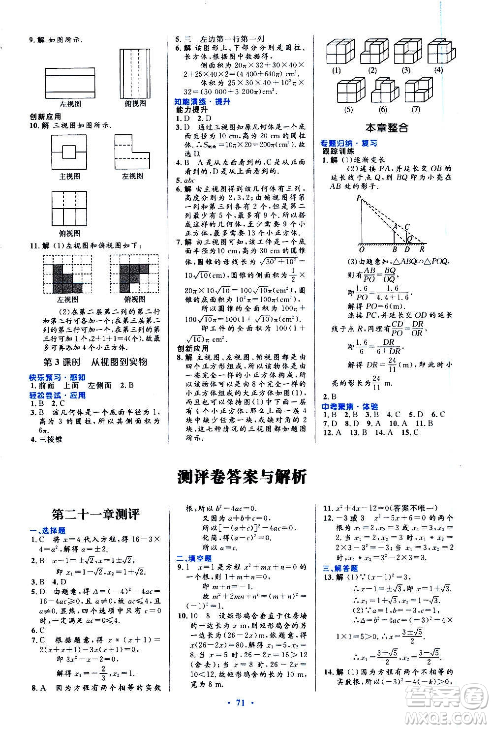 人民教育出版社2020初中同步測控優(yōu)化設(shè)計(jì)數(shù)學(xué)九年級全一冊人教版答案