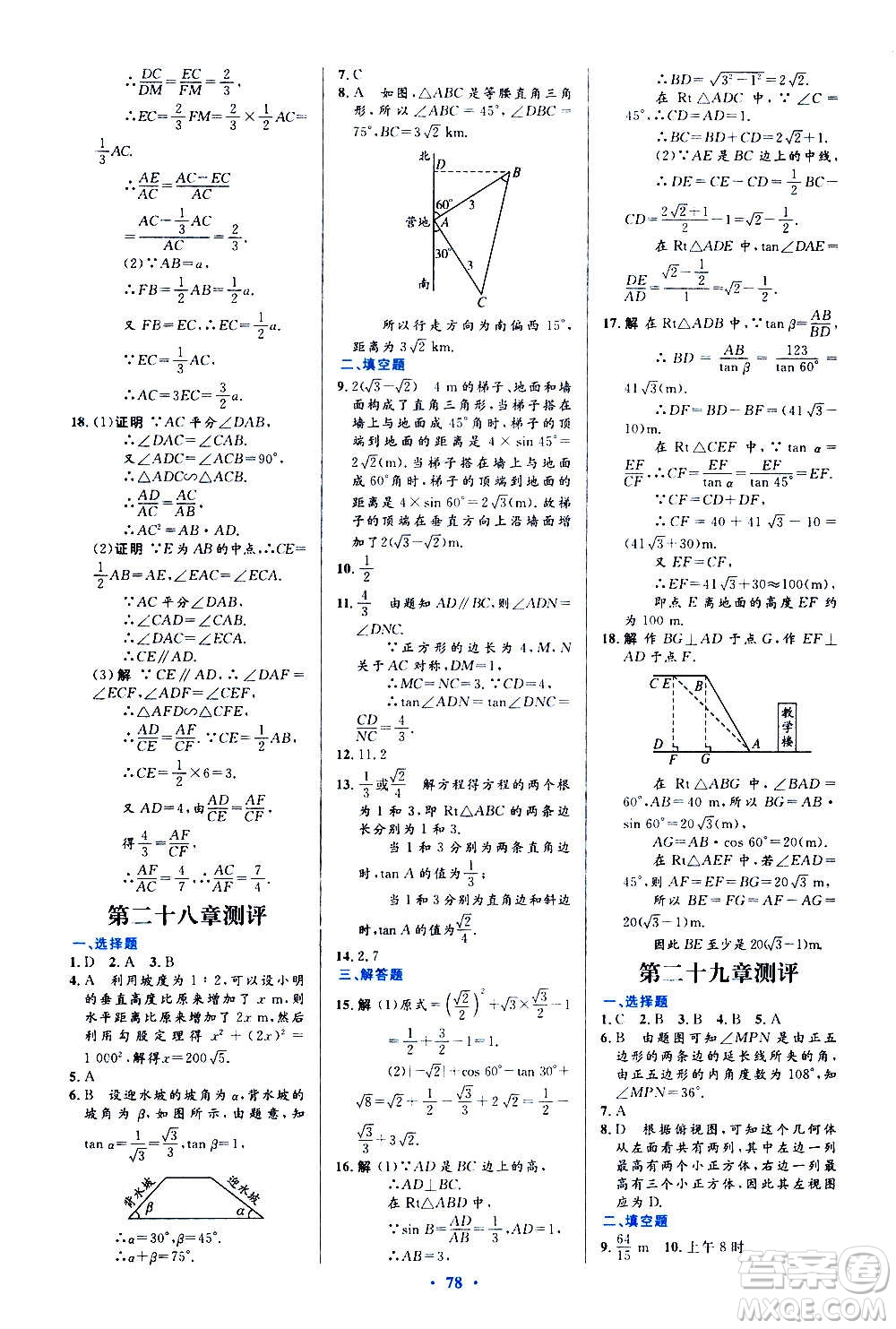 人民教育出版社2020初中同步測控優(yōu)化設(shè)計(jì)數(shù)學(xué)九年級全一冊人教版答案