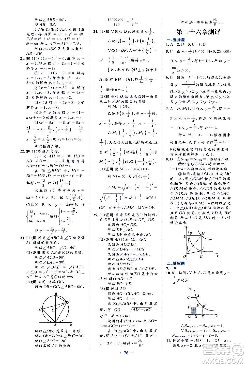 人民教育出版社2020初中同步測控優(yōu)化設(shè)計(jì)數(shù)學(xué)九年級全一冊人教版答案