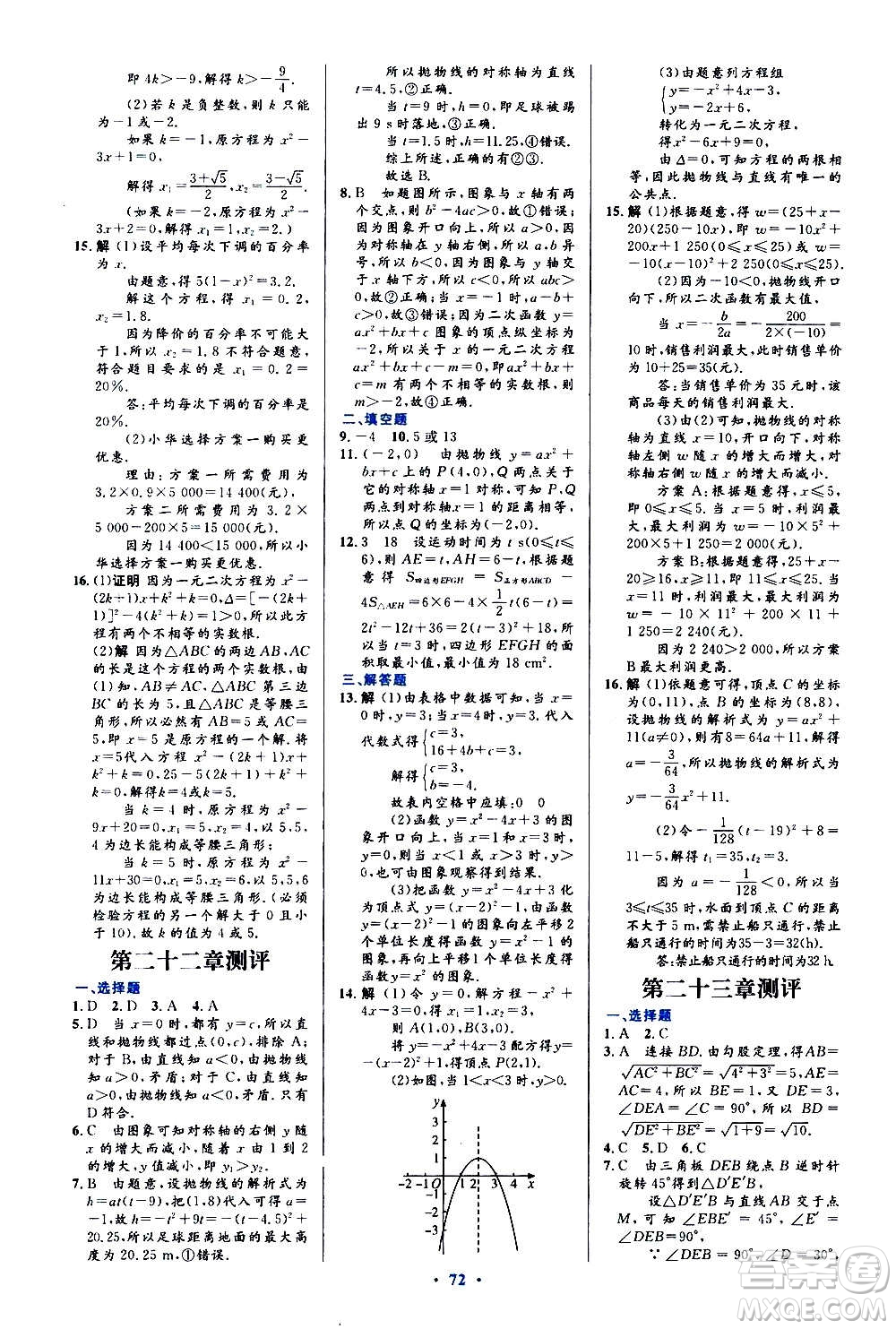 人民教育出版社2020初中同步測控優(yōu)化設(shè)計(jì)數(shù)學(xué)九年級全一冊人教版答案