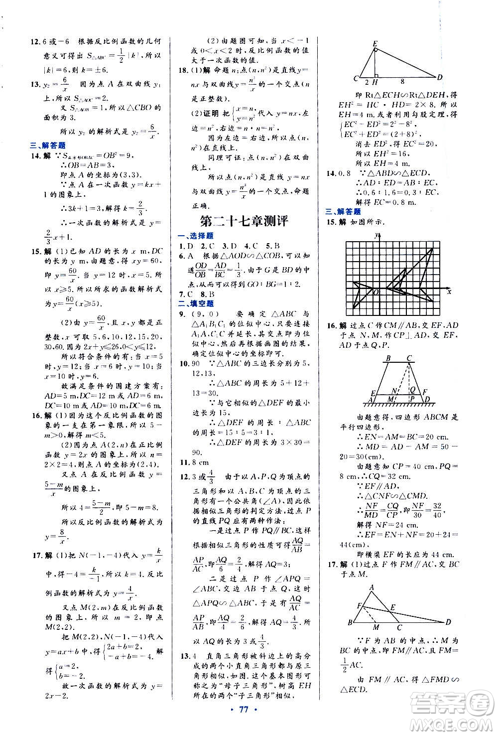 人民教育出版社2020初中同步測控優(yōu)化設(shè)計(jì)數(shù)學(xué)九年級全一冊人教版答案