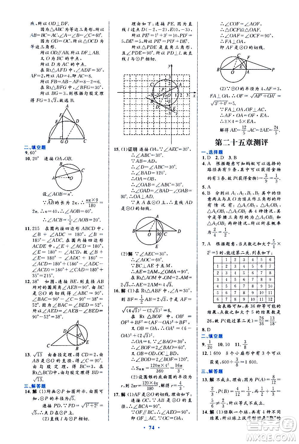 人民教育出版社2020初中同步測控優(yōu)化設(shè)計(jì)數(shù)學(xué)九年級全一冊人教版答案