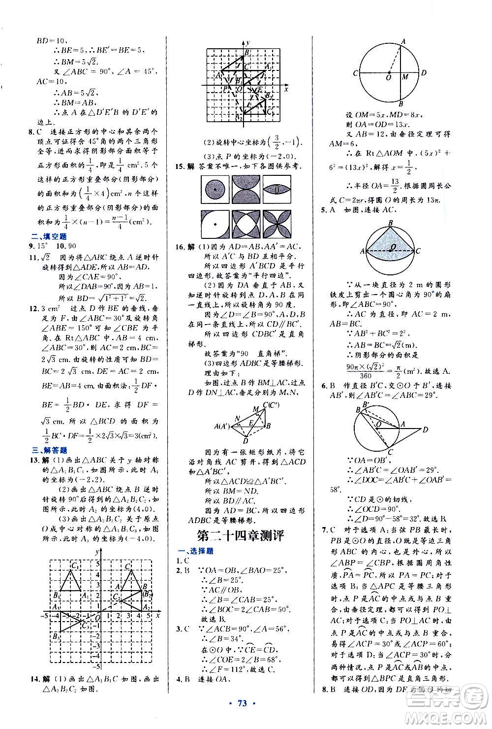 人民教育出版社2020初中同步測控優(yōu)化設(shè)計(jì)數(shù)學(xué)九年級全一冊人教版答案