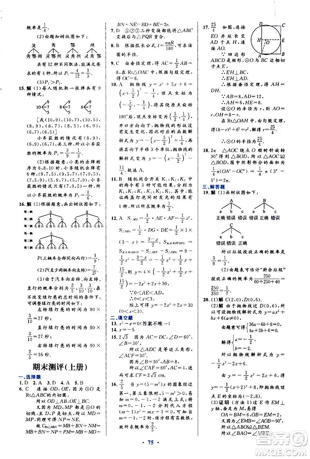 人民教育出版社2020初中同步測控優(yōu)化設(shè)計(jì)數(shù)學(xué)九年級全一冊人教版答案