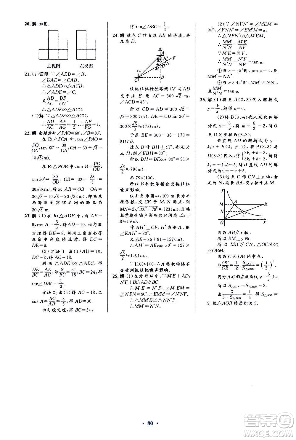 人民教育出版社2020初中同步測控優(yōu)化設(shè)計(jì)數(shù)學(xué)九年級全一冊人教版答案