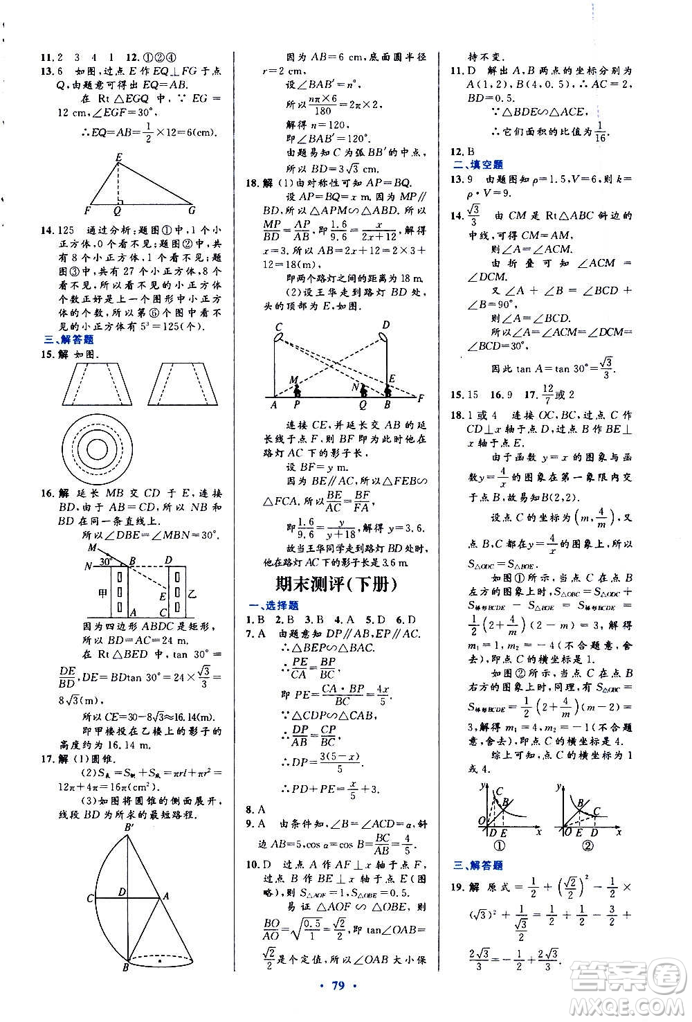 人民教育出版社2020初中同步測控優(yōu)化設(shè)計(jì)數(shù)學(xué)九年級全一冊人教版答案