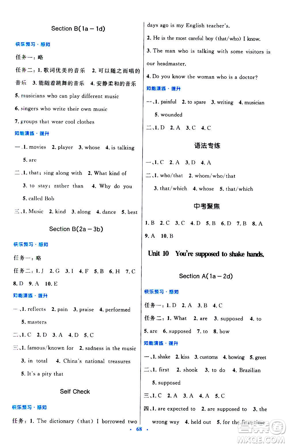 人民教育出版社2020初中同步測控優(yōu)化設(shè)計(jì)英語九年級全一冊人教版答案