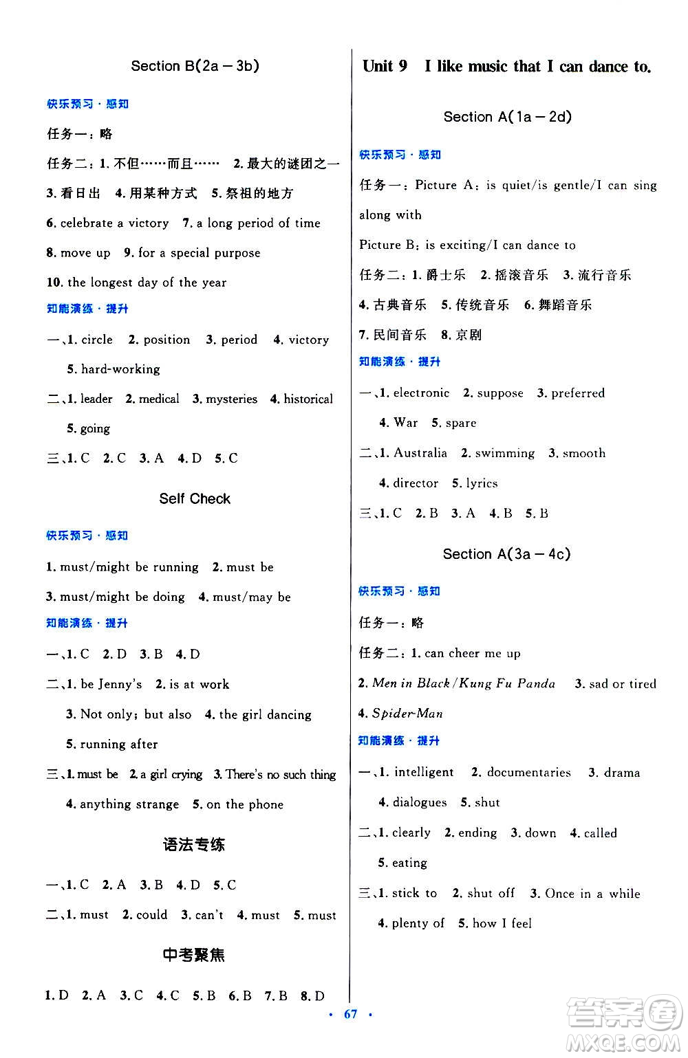 人民教育出版社2020初中同步測控優(yōu)化設(shè)計(jì)英語九年級全一冊人教版答案